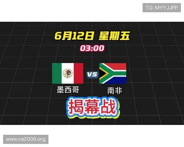 2026年世界杯墨西哥VS南非比赛现场观赛注意事项与安全保障措施详解