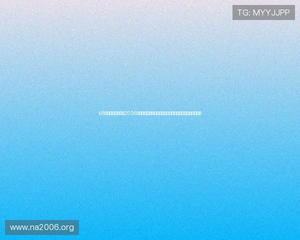 k8直播体育免费版:2026世界杯赛程安排与比赛结果实时更新,助你不错过每场精彩