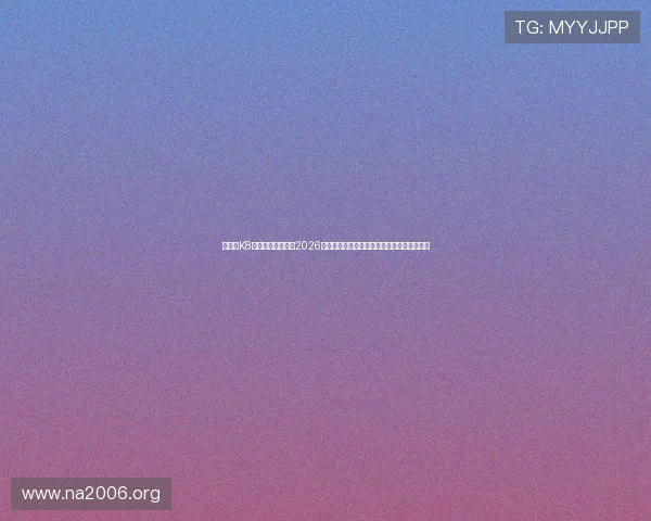 在凯发K8电脑版官网上获取2026世界杯足球赛最新比分、赛况分析与专家预测